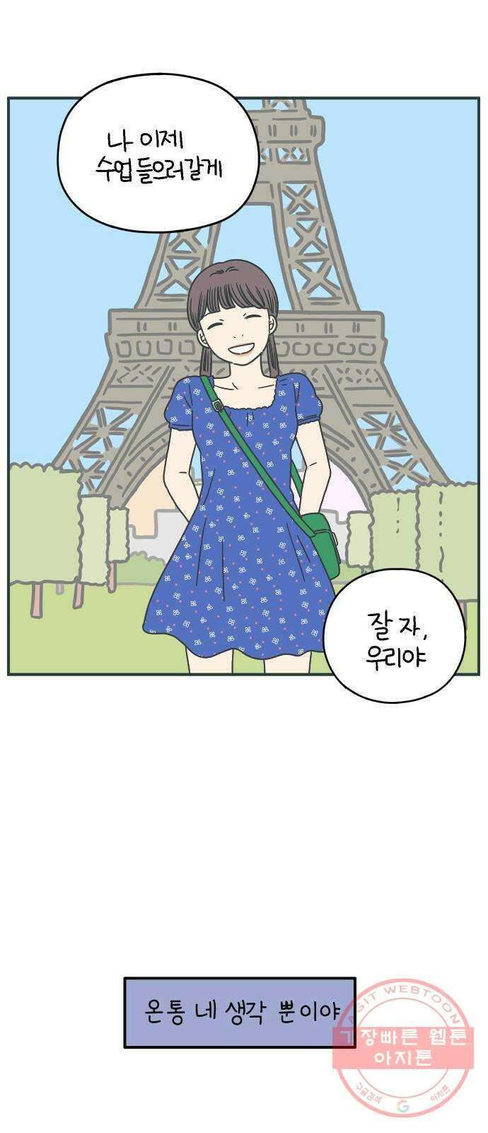 아홉수 우리들 124． 너만 있으면 7