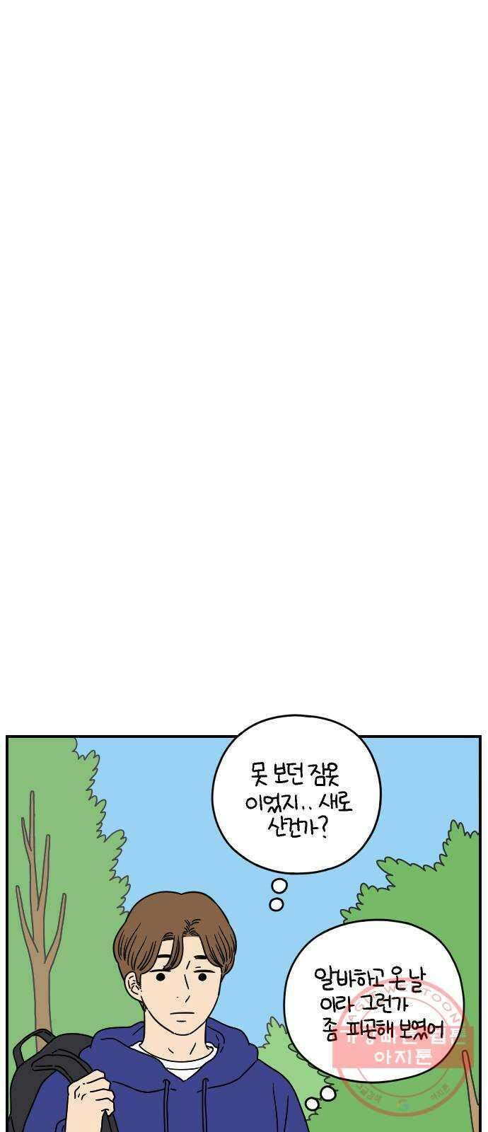 아홉수 우리들 124． 너만 있으면 9