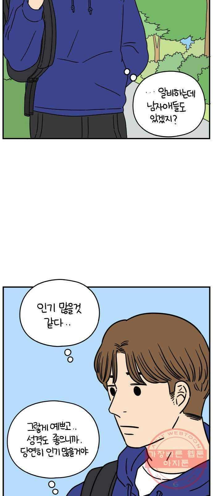 아홉수 우리들 124． 너만 있으면 10