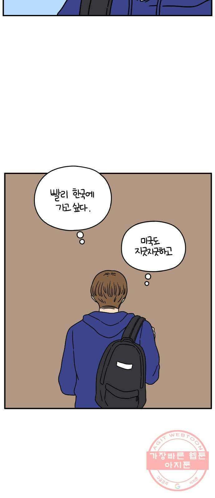 아홉수 우리들 124． 너만 있으면 11