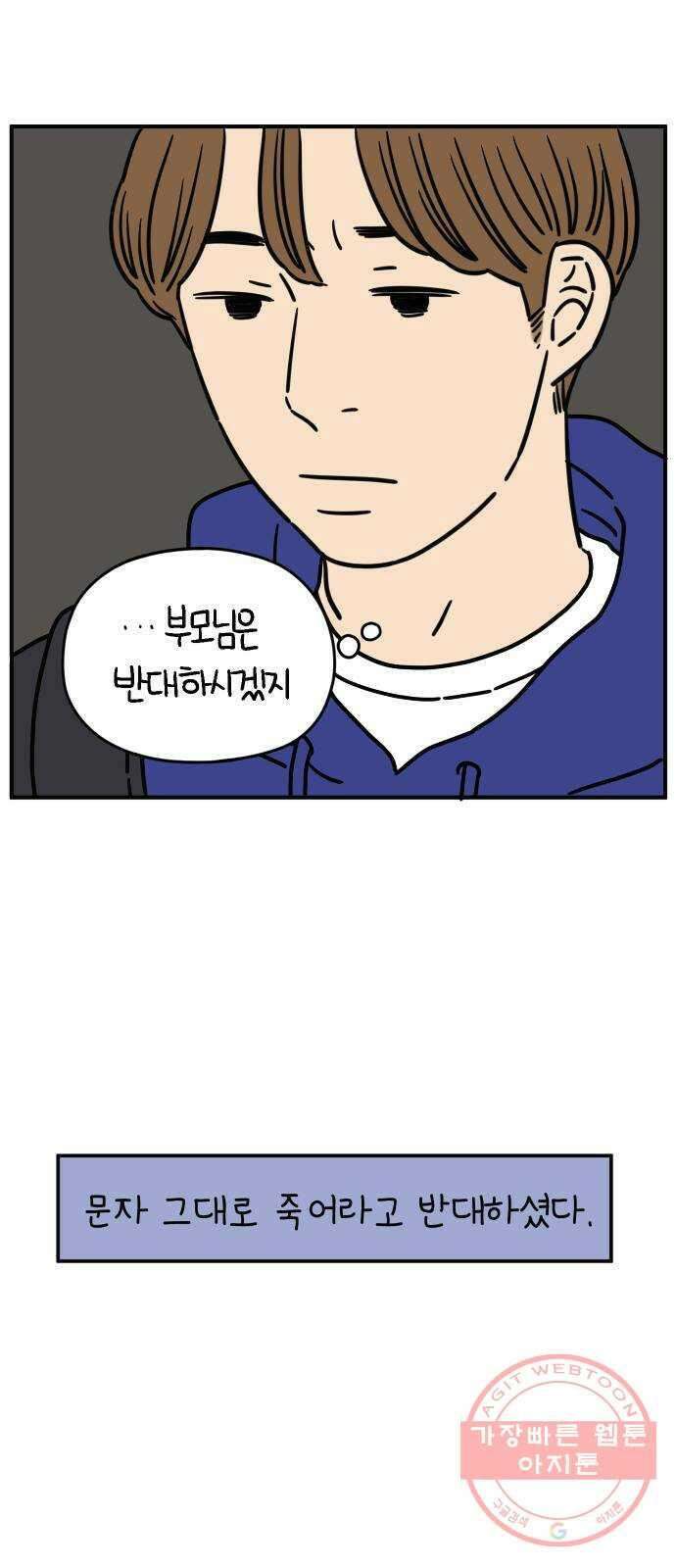 아홉수 우리들 124． 너만 있으면 12