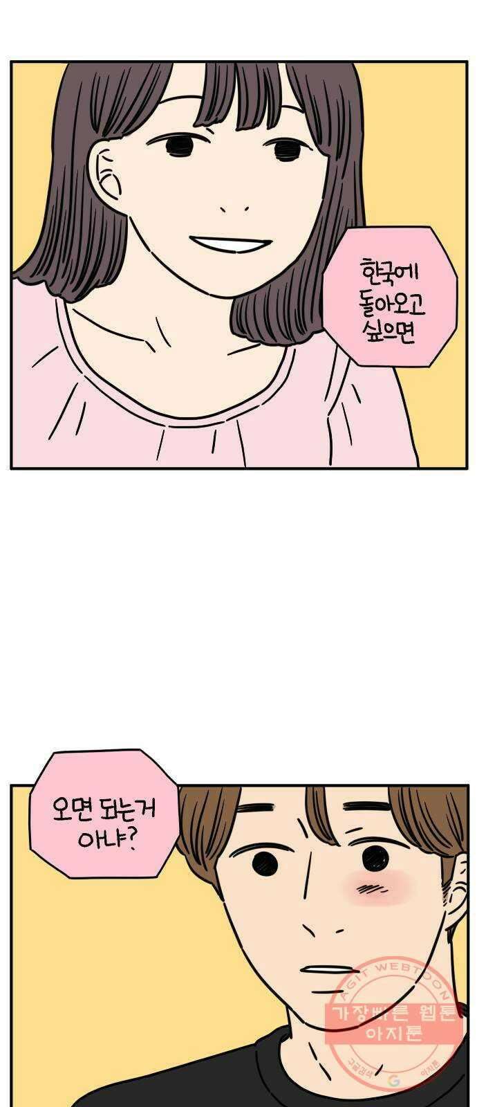 아홉수 우리들 124． 너만 있으면 13