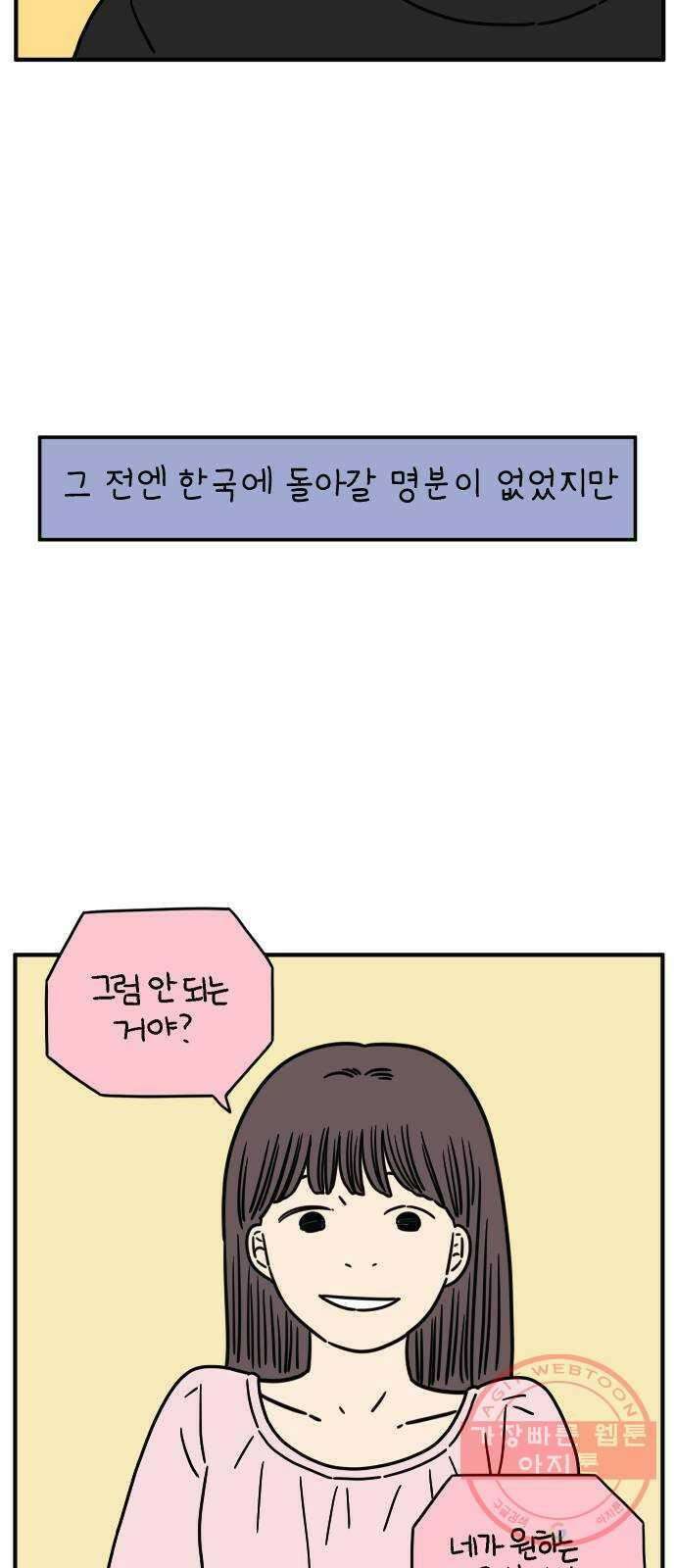 아홉수 우리들 124． 너만 있으면 14