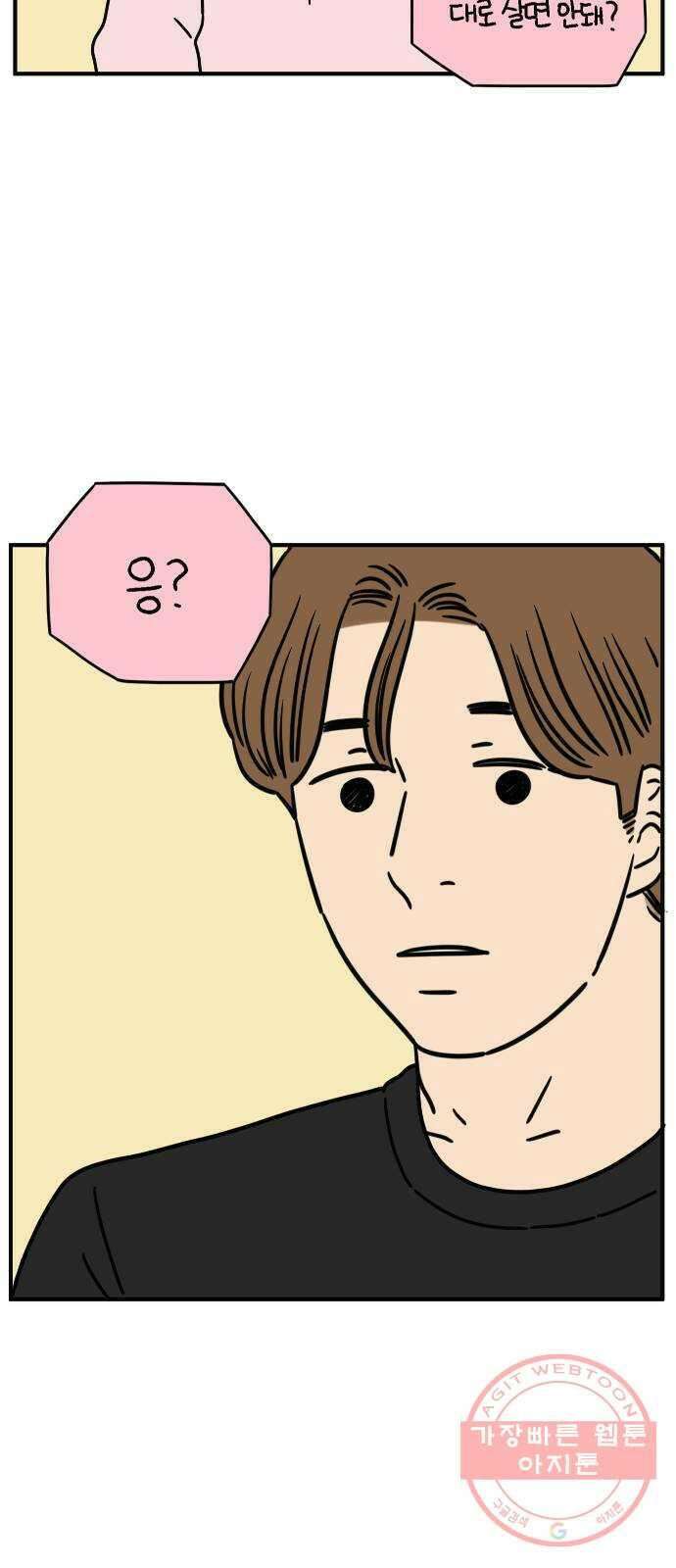 아홉수 우리들 124． 너만 있으면 15