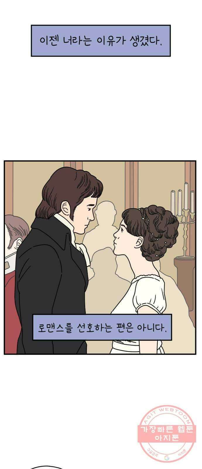 아홉수 우리들 124． 너만 있으면 16