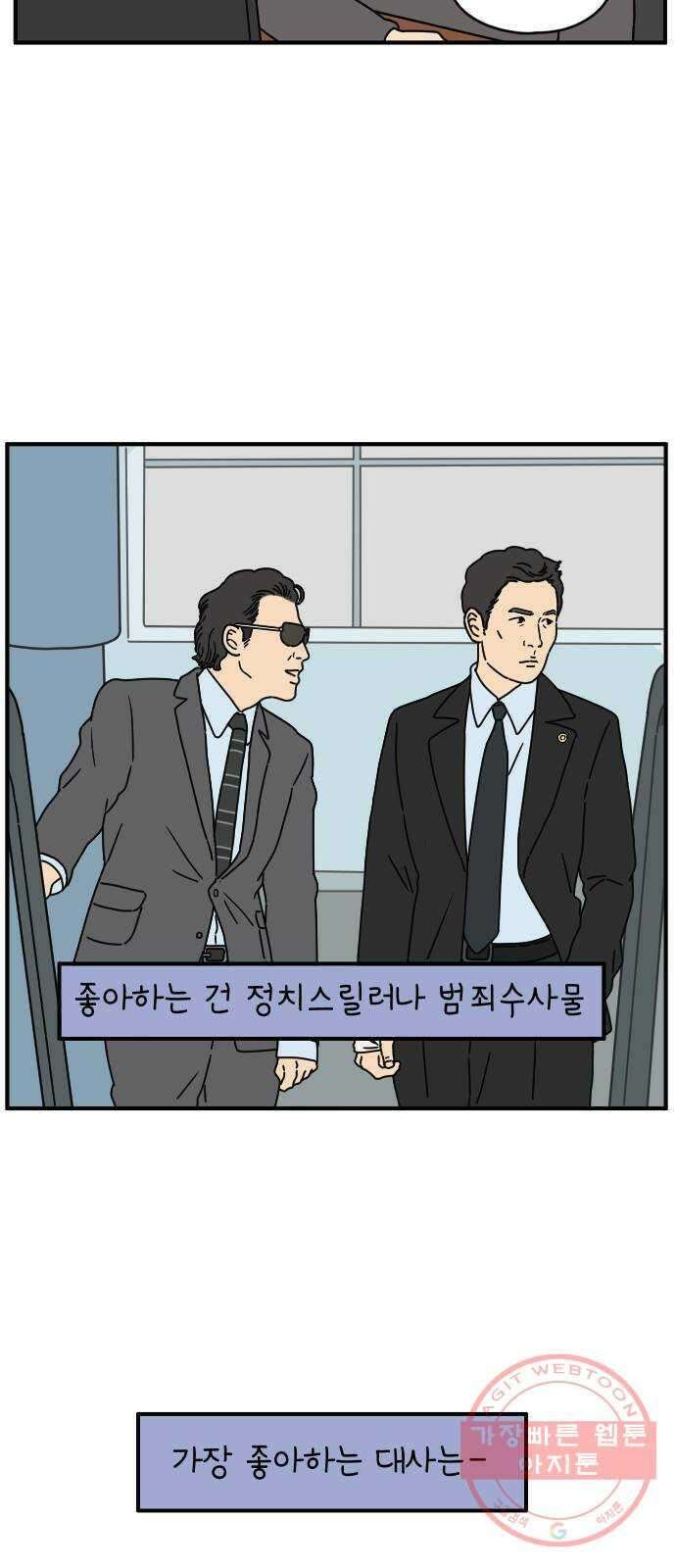아홉수 우리들 124． 너만 있으면 18