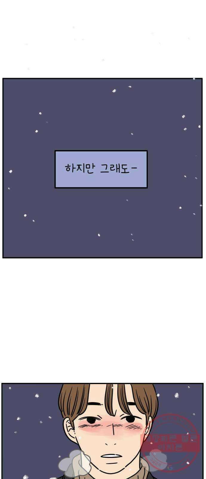 아홉수 우리들 124． 너만 있으면 20