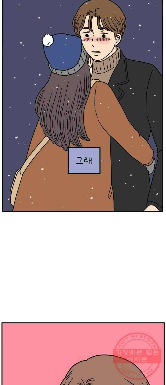 아홉수 우리들 124． 너만 있으면 24