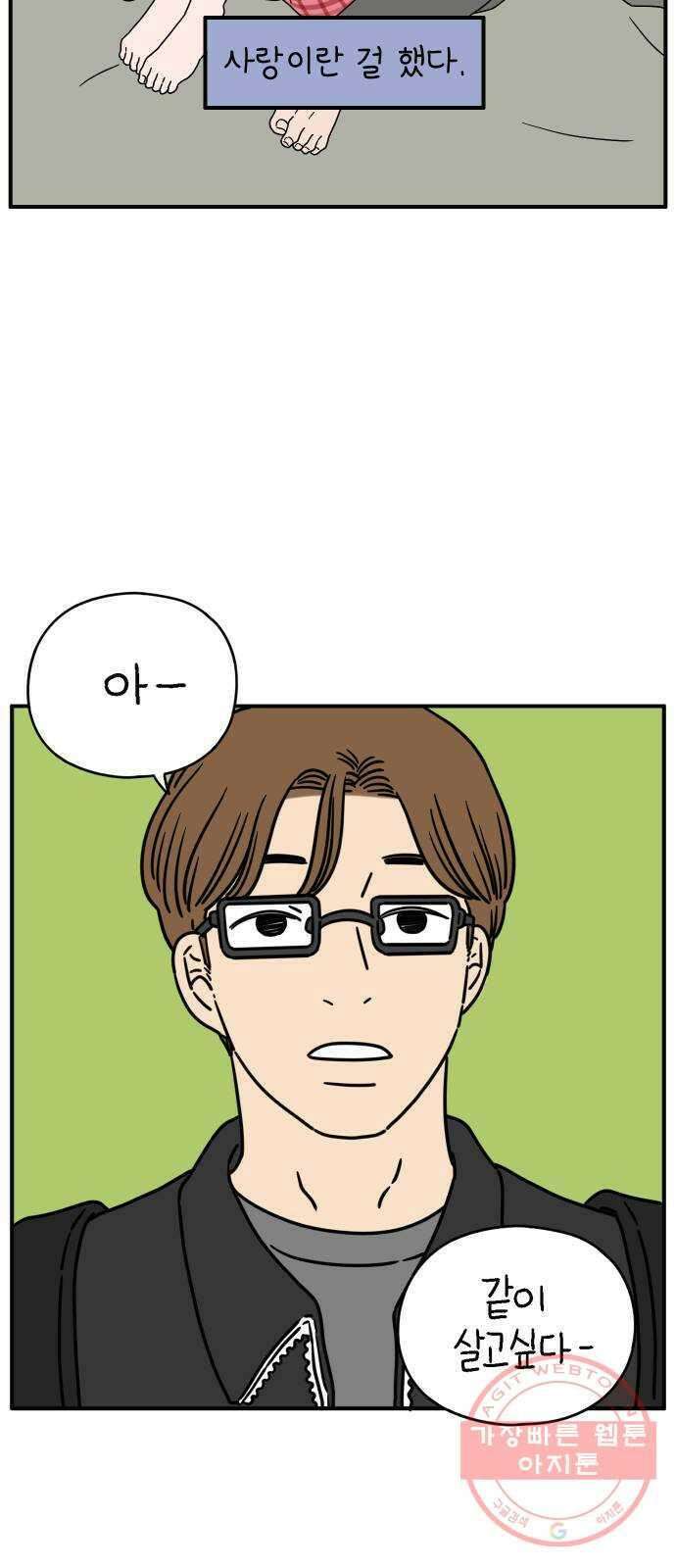 아홉수 우리들 124． 너만 있으면 26