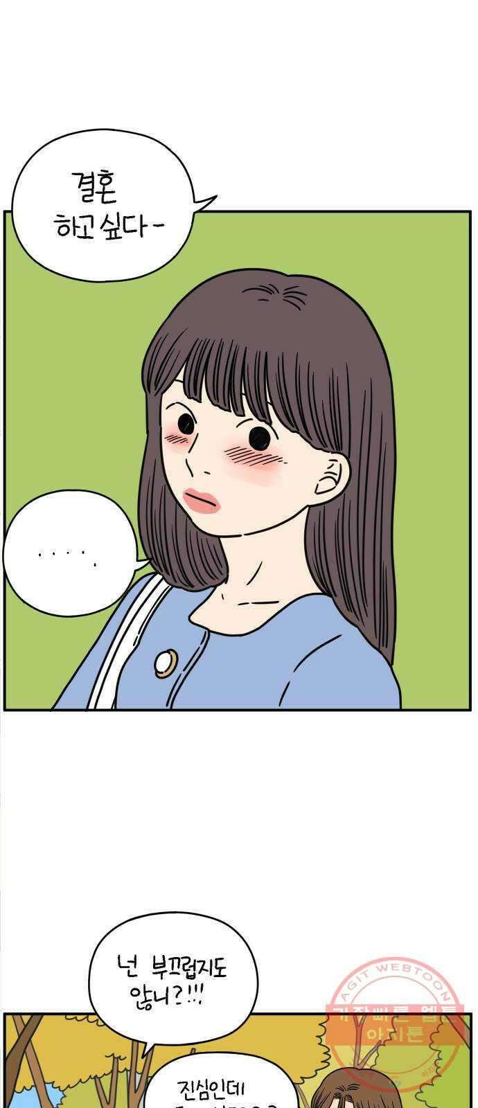 아홉수 우리들 124． 너만 있으면 27