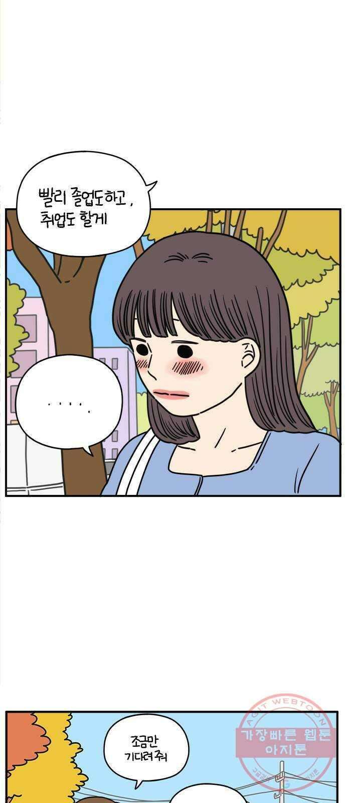 아홉수 우리들 124． 너만 있으면 29