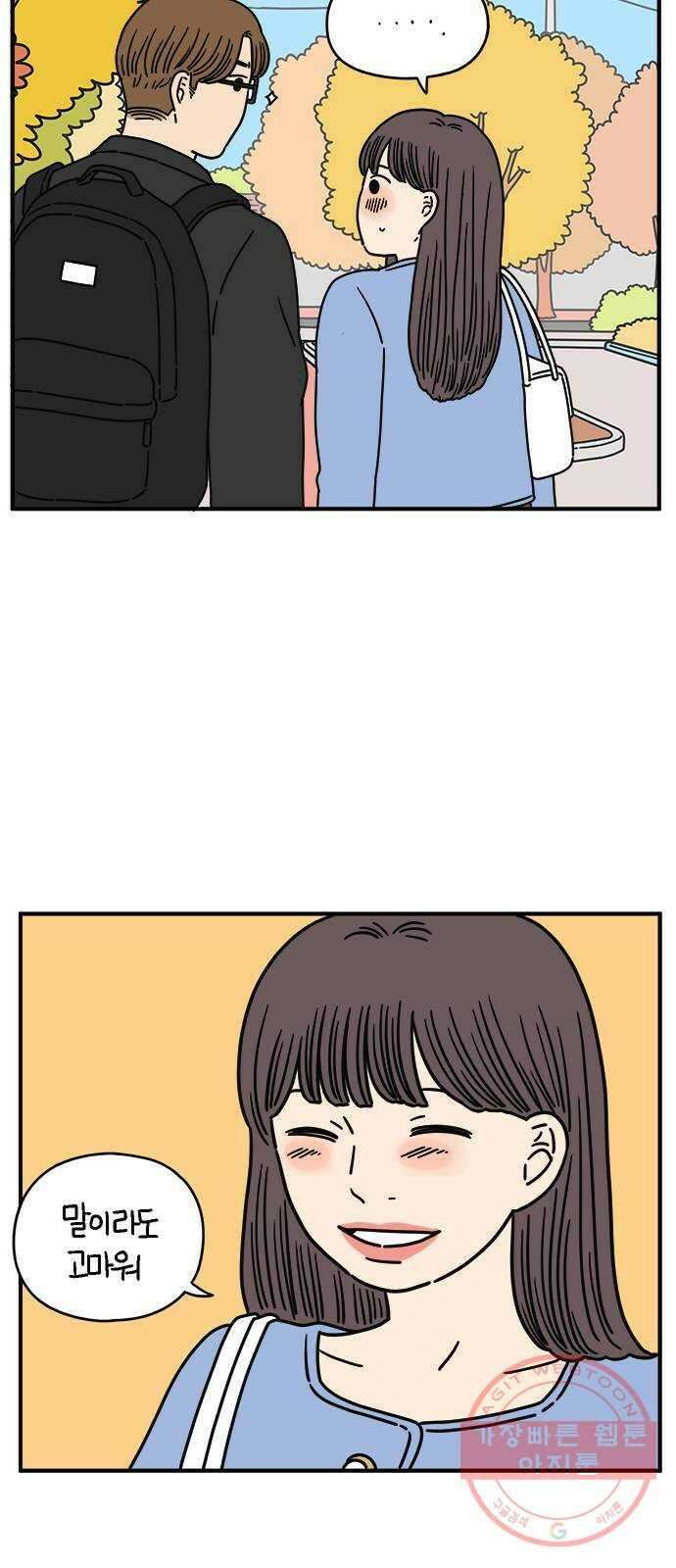 아홉수 우리들 124． 너만 있으면 30