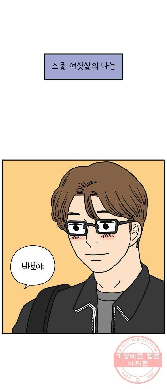 아홉수 우리들 124． 너만 있으면 31
