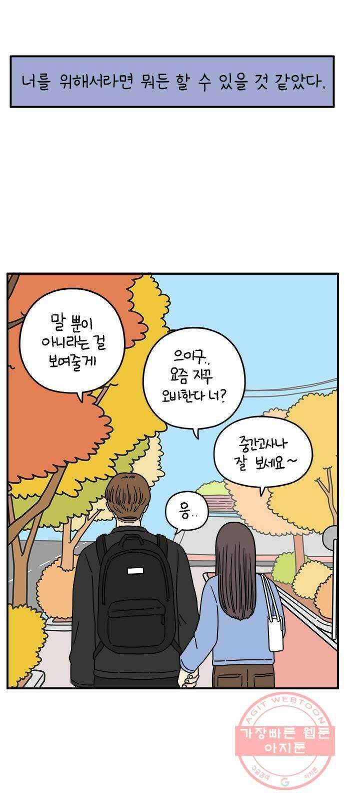 아홉수 우리들 124． 너만 있으면 32