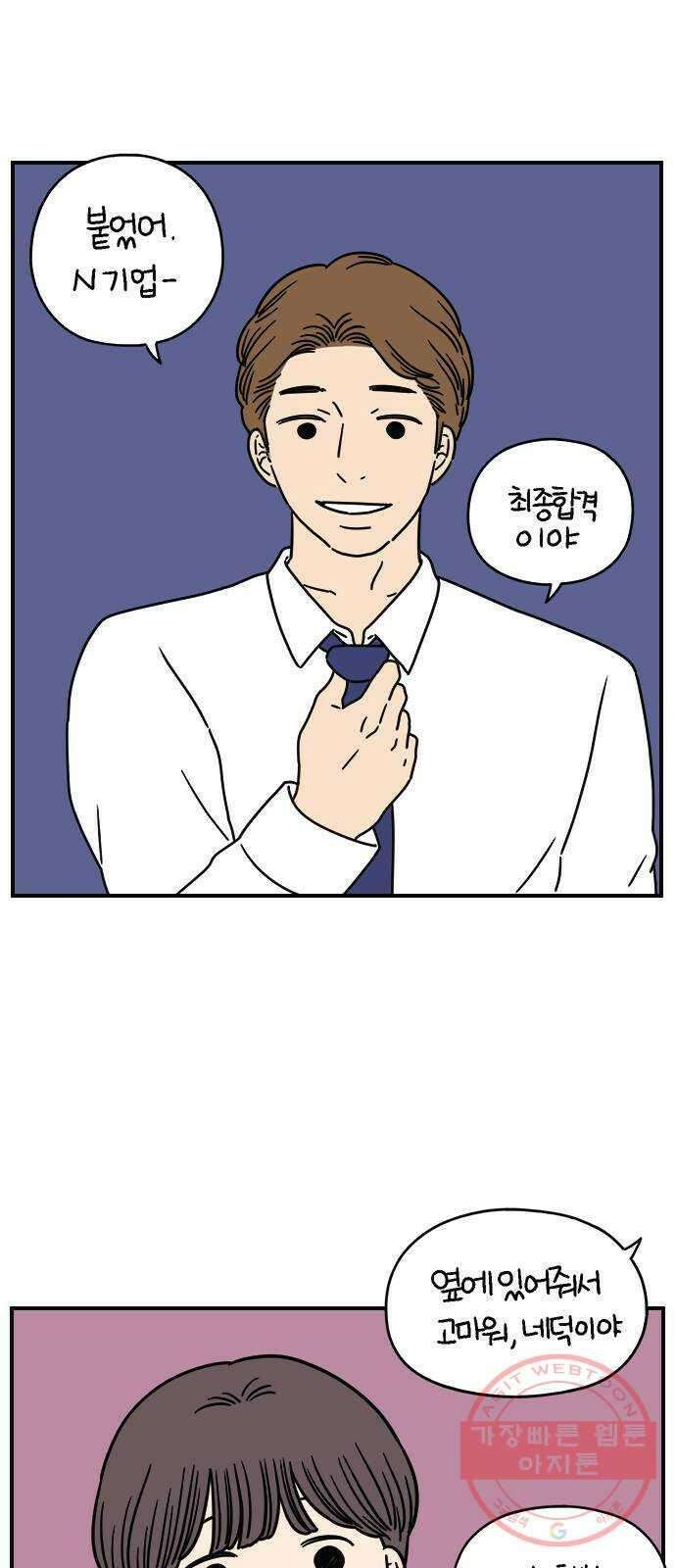 아홉수 우리들 124． 너만 있으면 33
