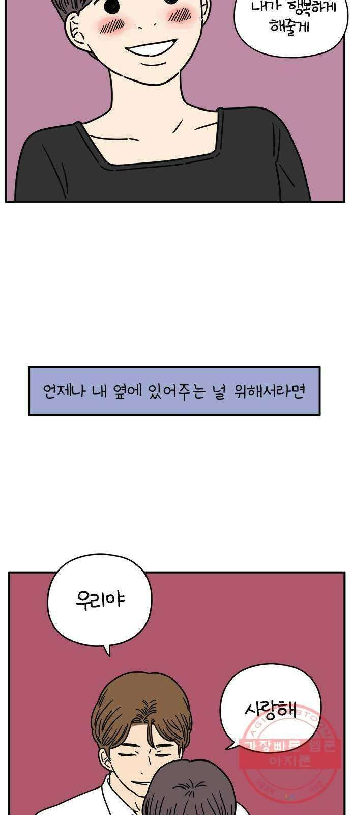 아홉수 우리들 124． 너만 있으면 34