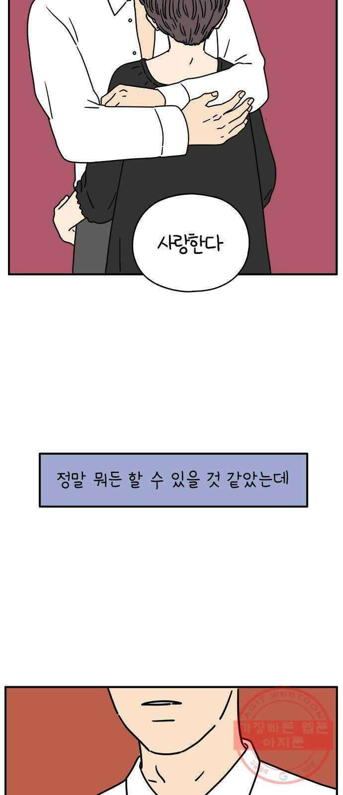아홉수 우리들 124． 너만 있으면 35