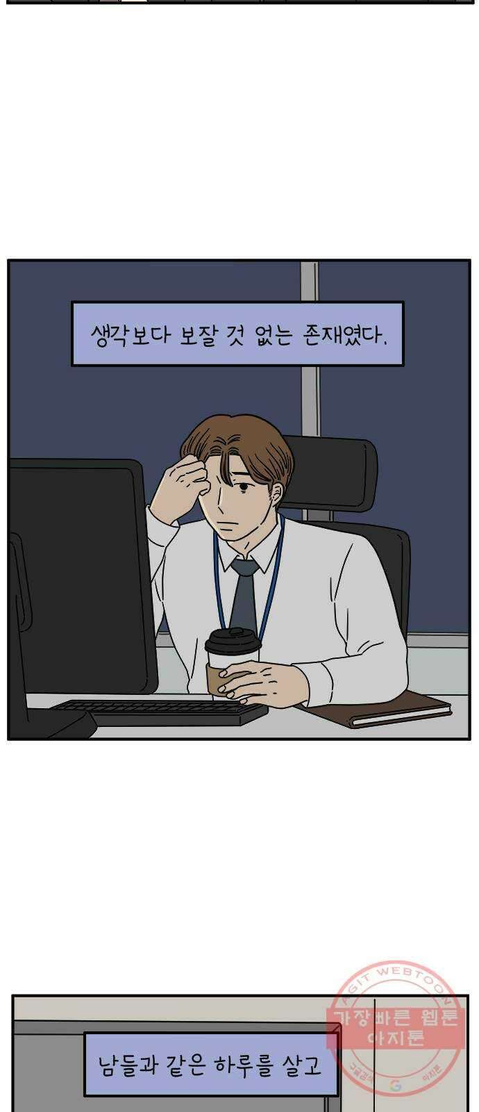 아홉수 우리들 124． 너만 있으면 37