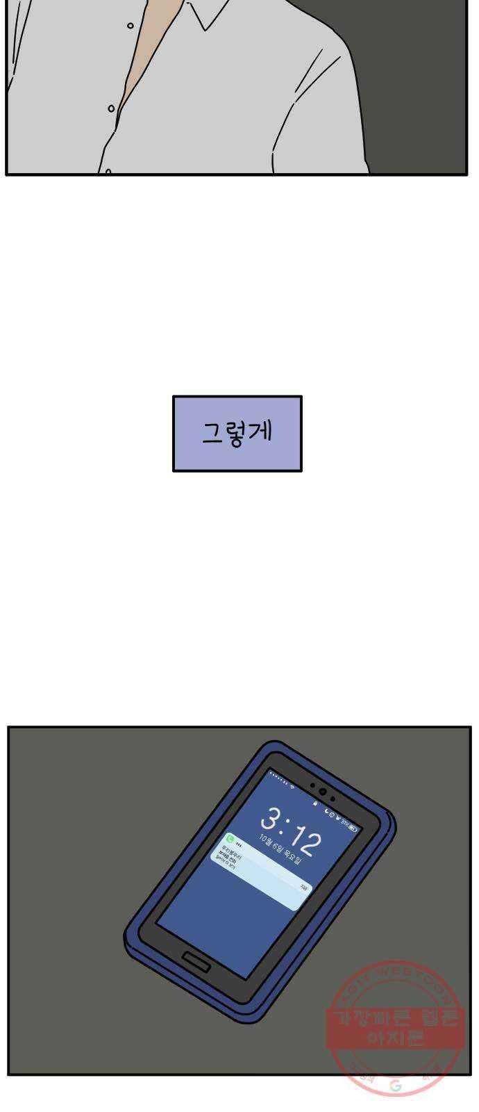 아홉수 우리들 124． 너만 있으면 39