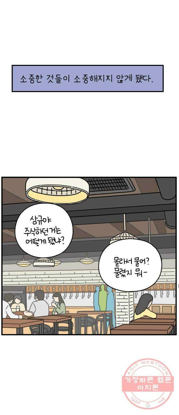 아홉수 우리들 124． 너만 있으면 40