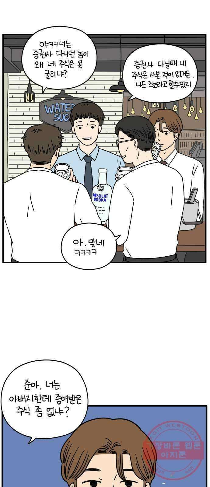 아홉수 우리들 124． 너만 있으면 41