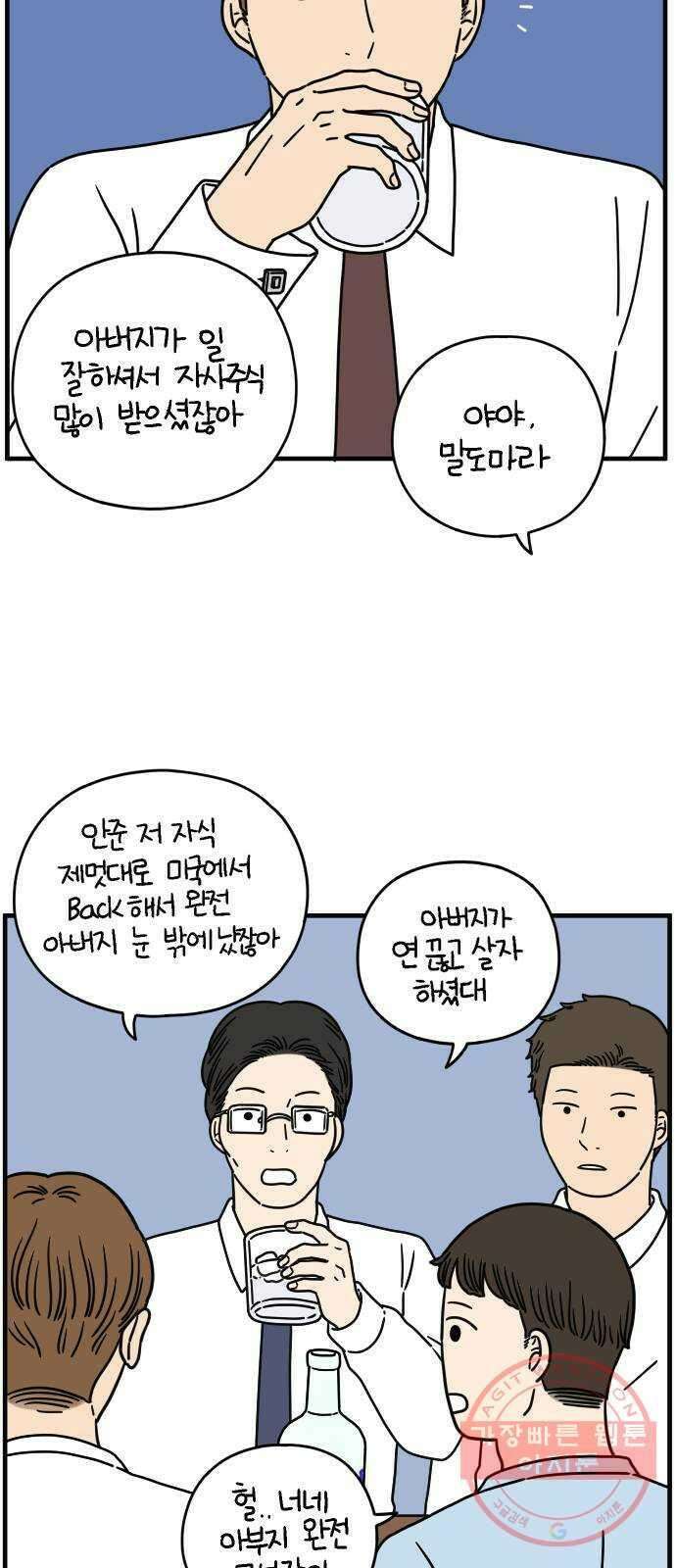 아홉수 우리들 124． 너만 있으면 42