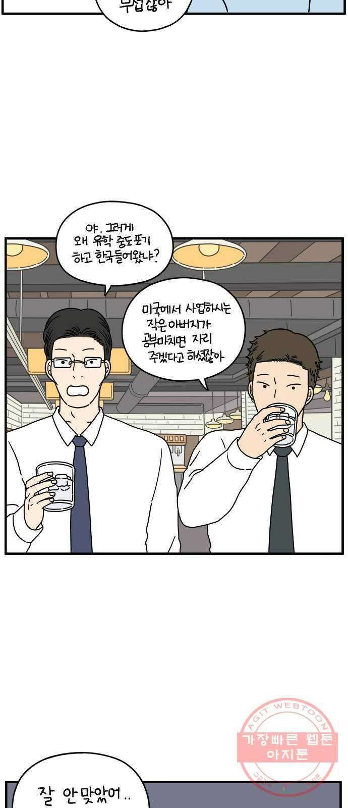 아홉수 우리들 124． 너만 있으면 43