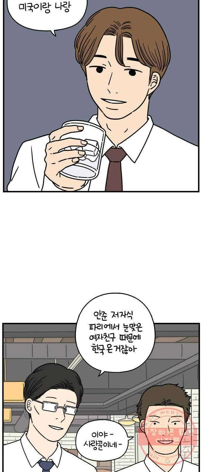 아홉수 우리들 124． 너만 있으면 44