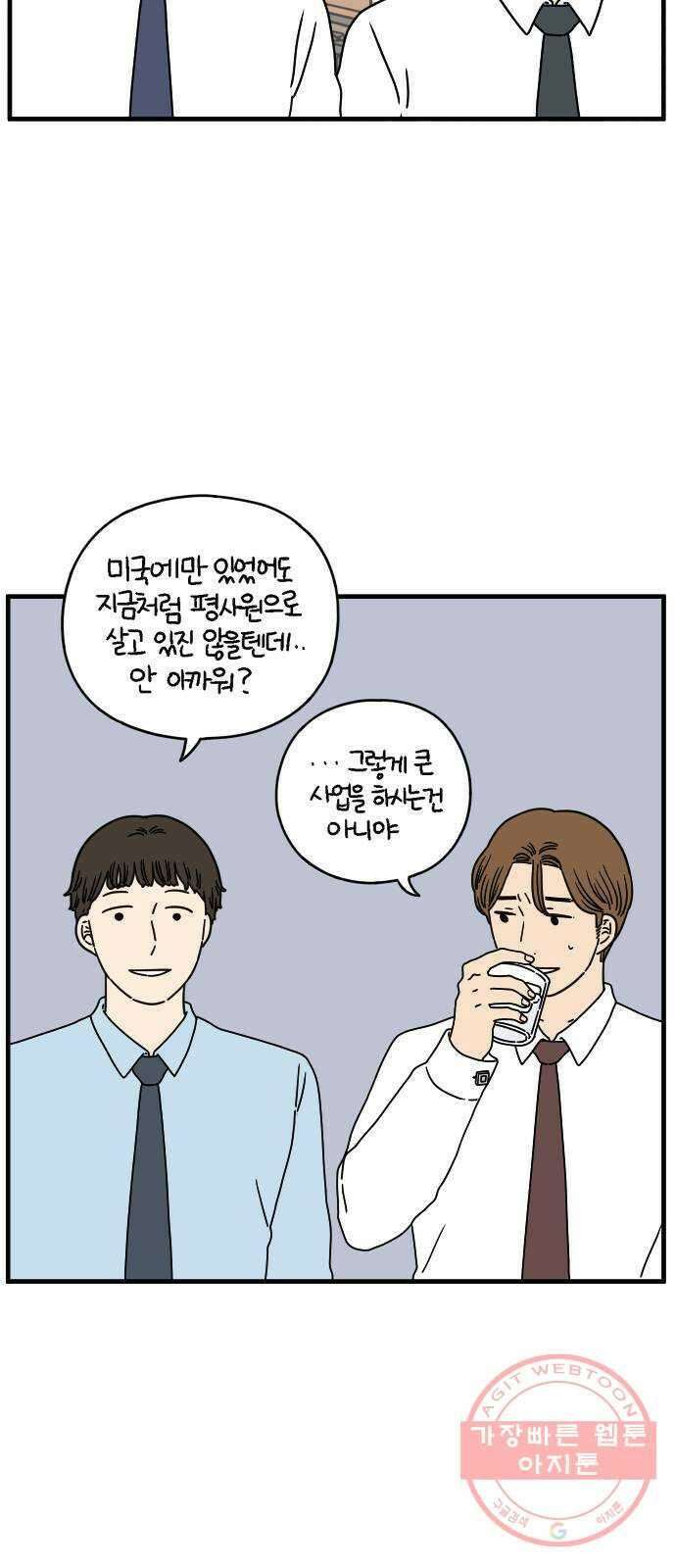 아홉수 우리들 124． 너만 있으면 45