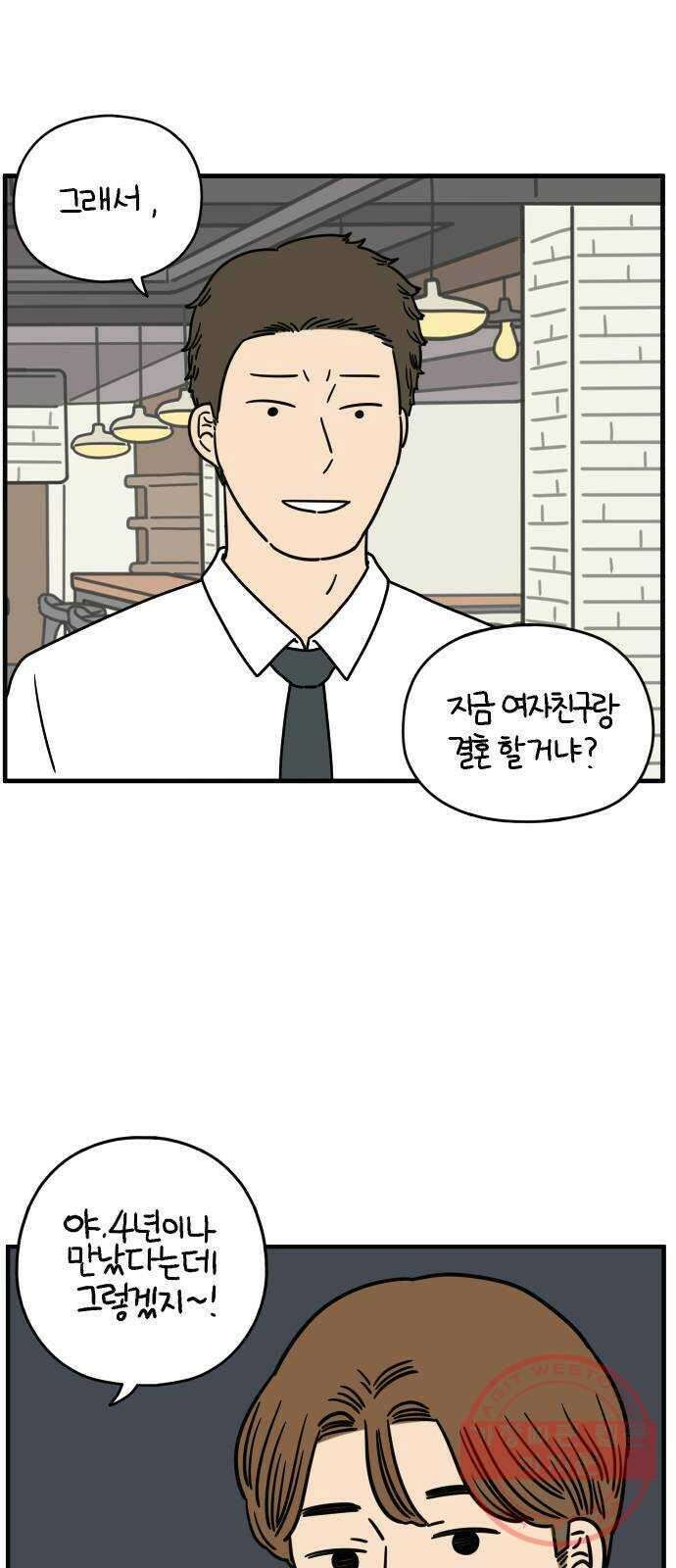 아홉수 우리들 124． 너만 있으면 46