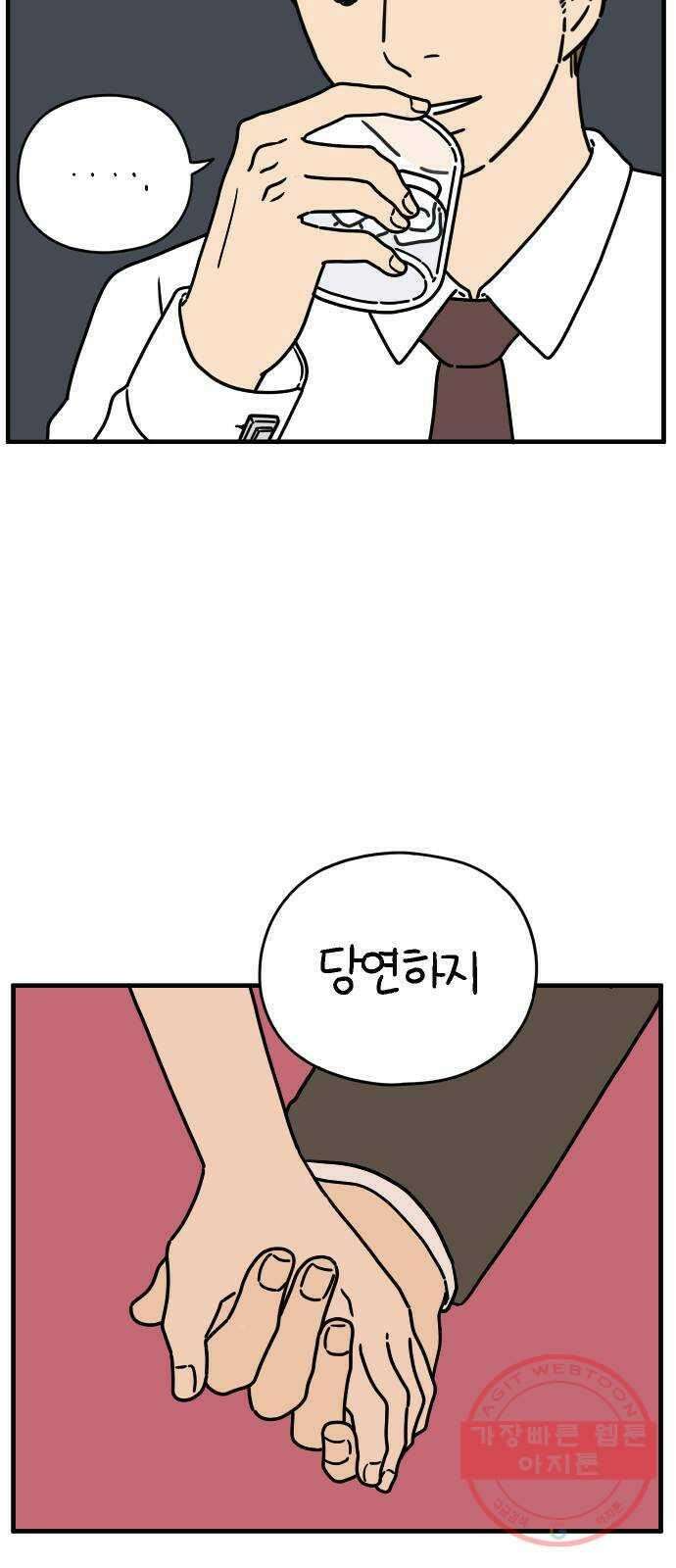 아홉수 우리들 124． 너만 있으면 47