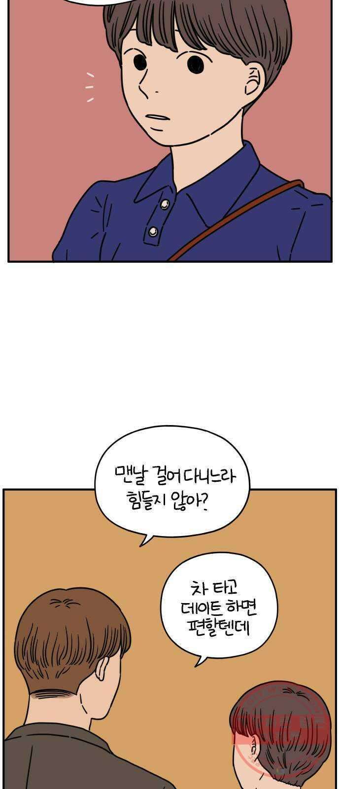 아홉수 우리들 124． 너만 있으면 50