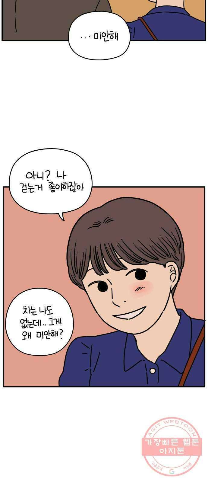 아홉수 우리들 124． 너만 있으면 51