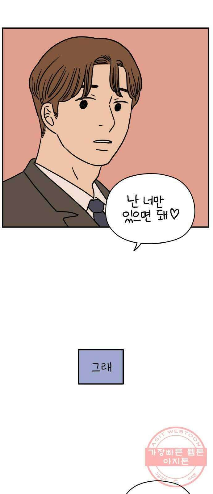 아홉수 우리들 124． 너만 있으면 52