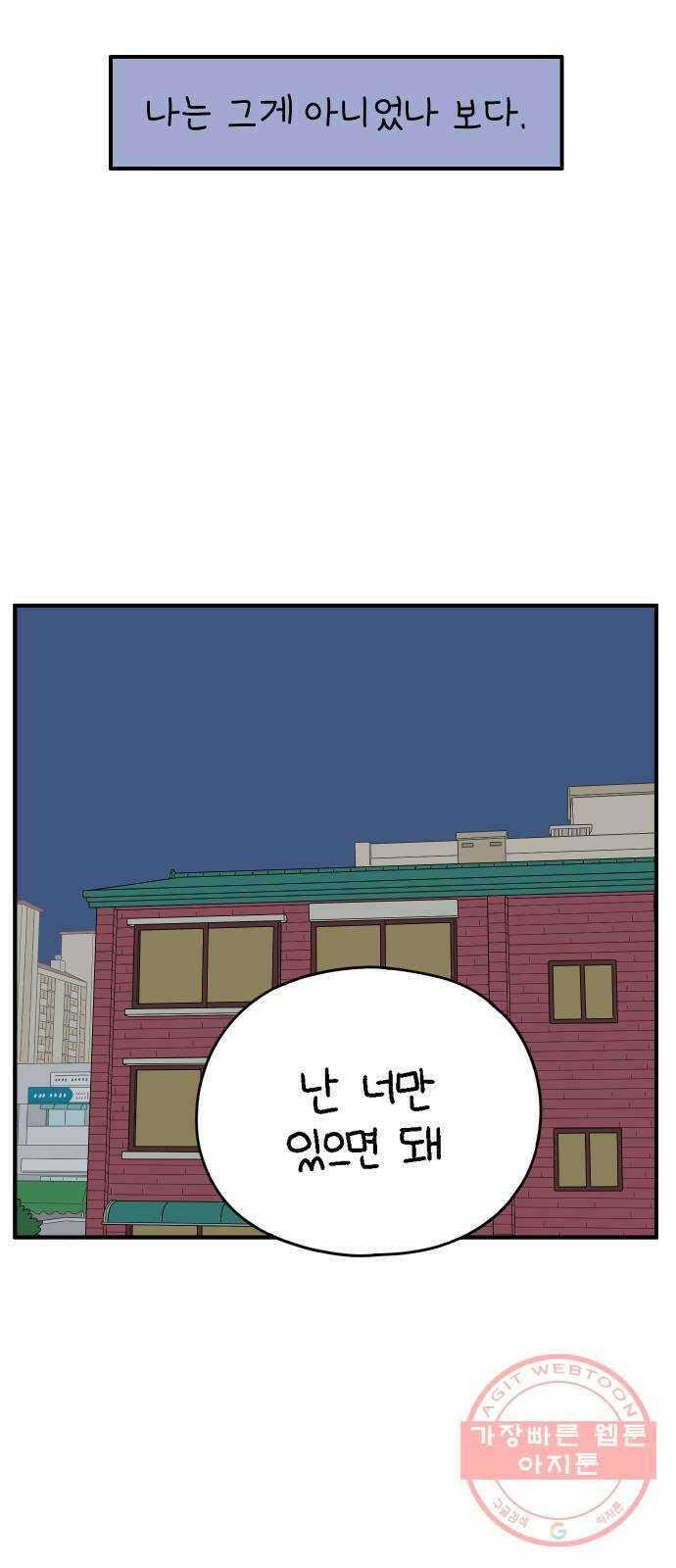 아홉수 우리들 124． 너만 있으면 55