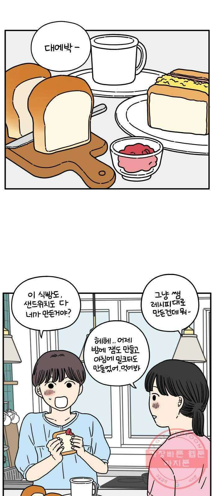 아홉수 우리들 134． 미안해 下 1