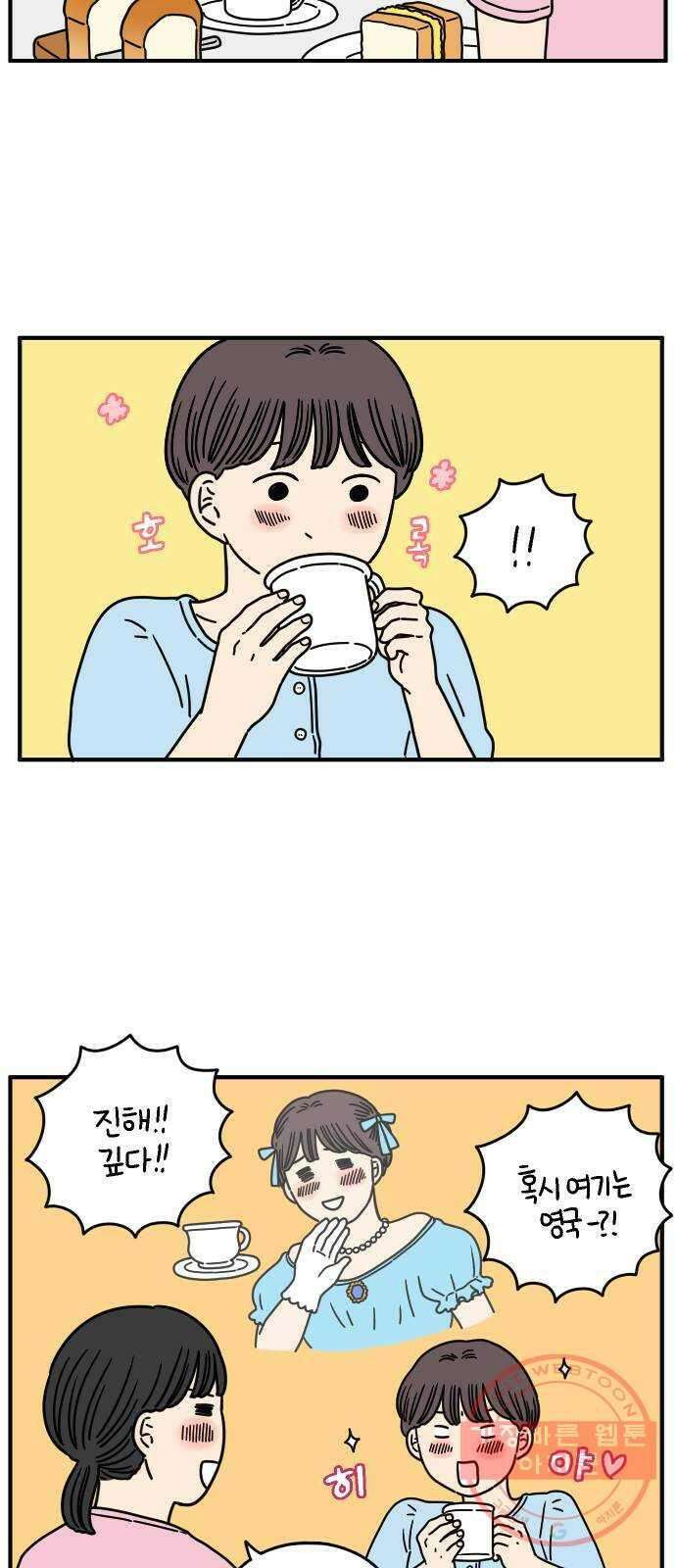아홉수 우리들 134． 미안해 下 2