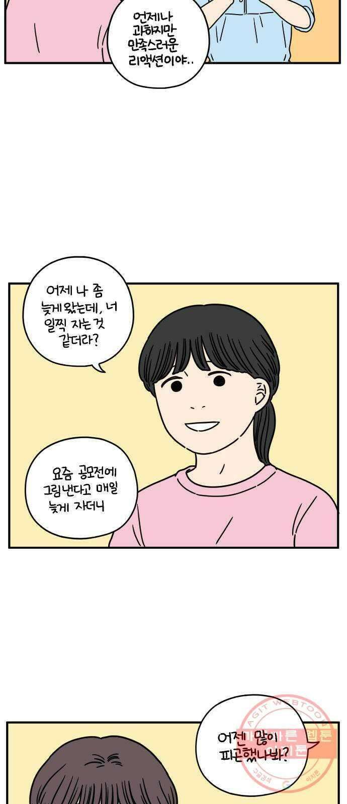 아홉수 우리들 134． 미안해 下 3