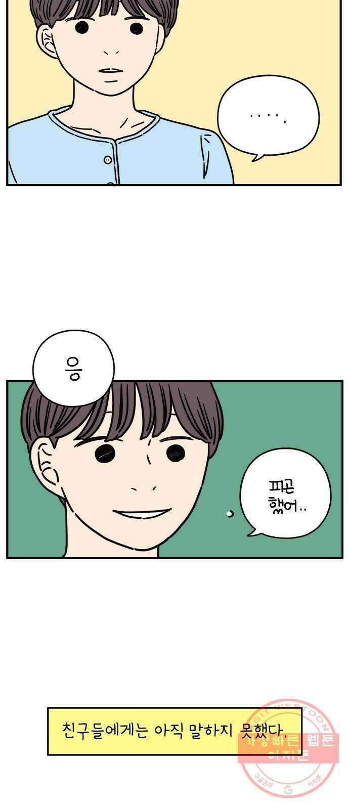 아홉수 우리들 134． 미안해 下 4