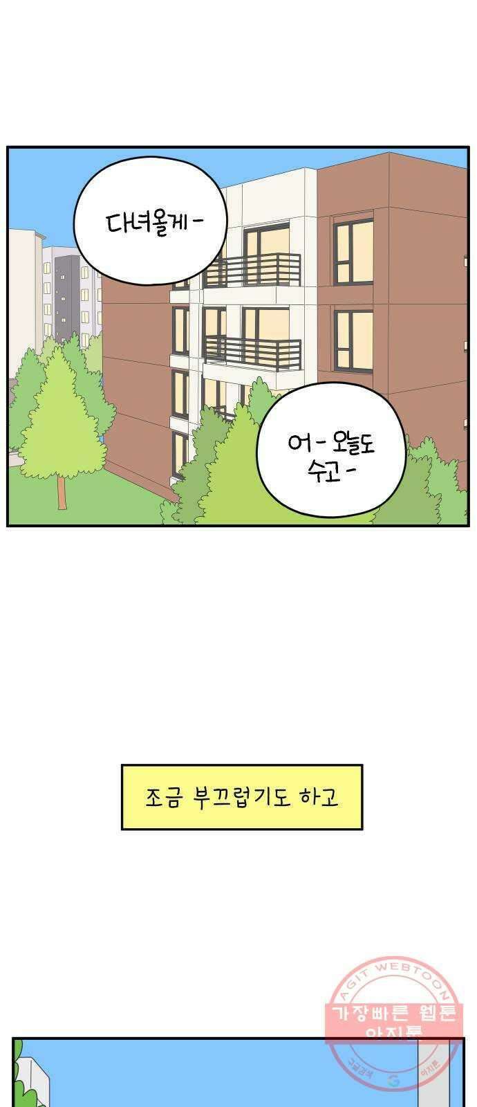 아홉수 우리들 134． 미안해 下 5