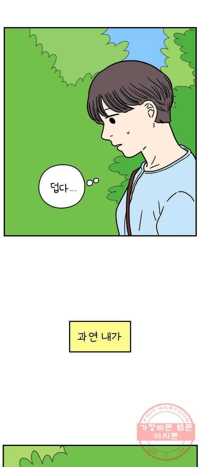 아홉수 우리들 134． 미안해 下 7