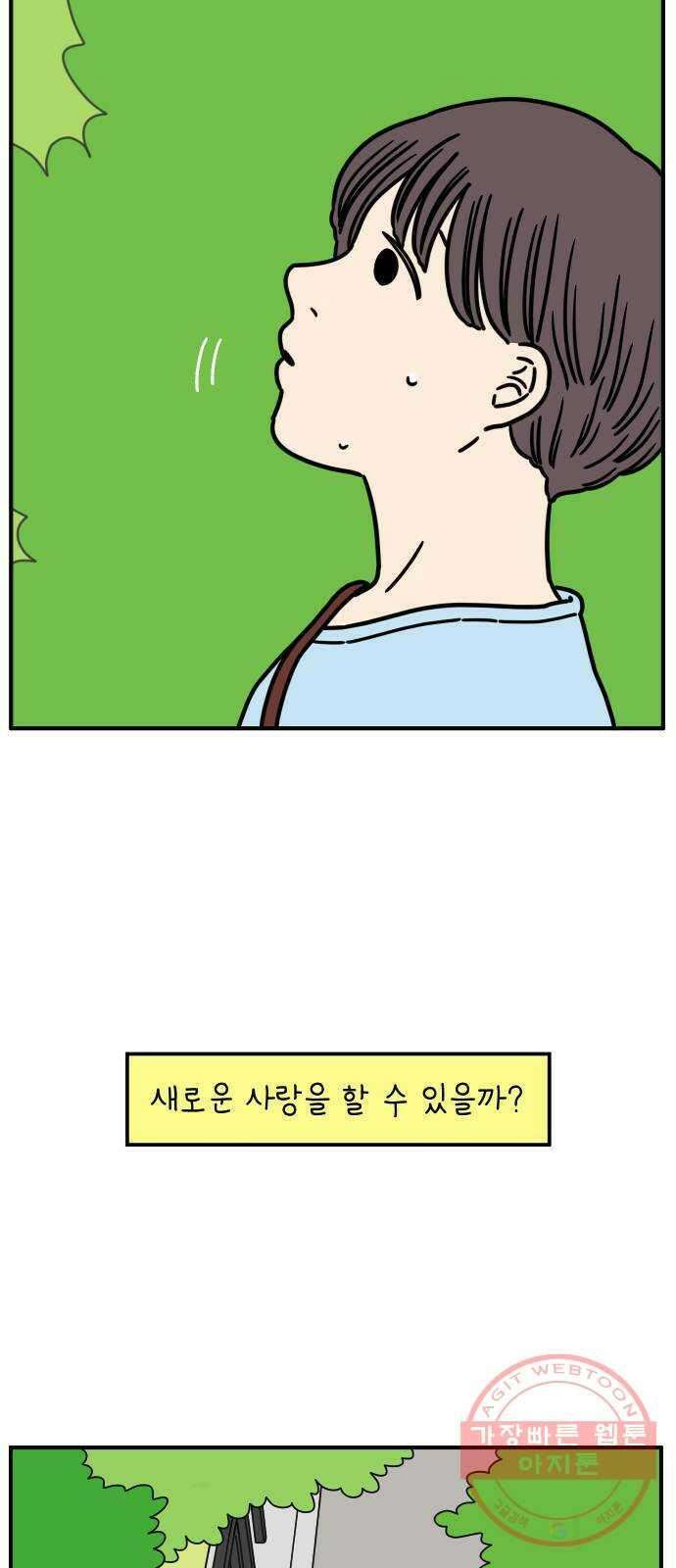 아홉수 우리들 134． 미안해 下 8