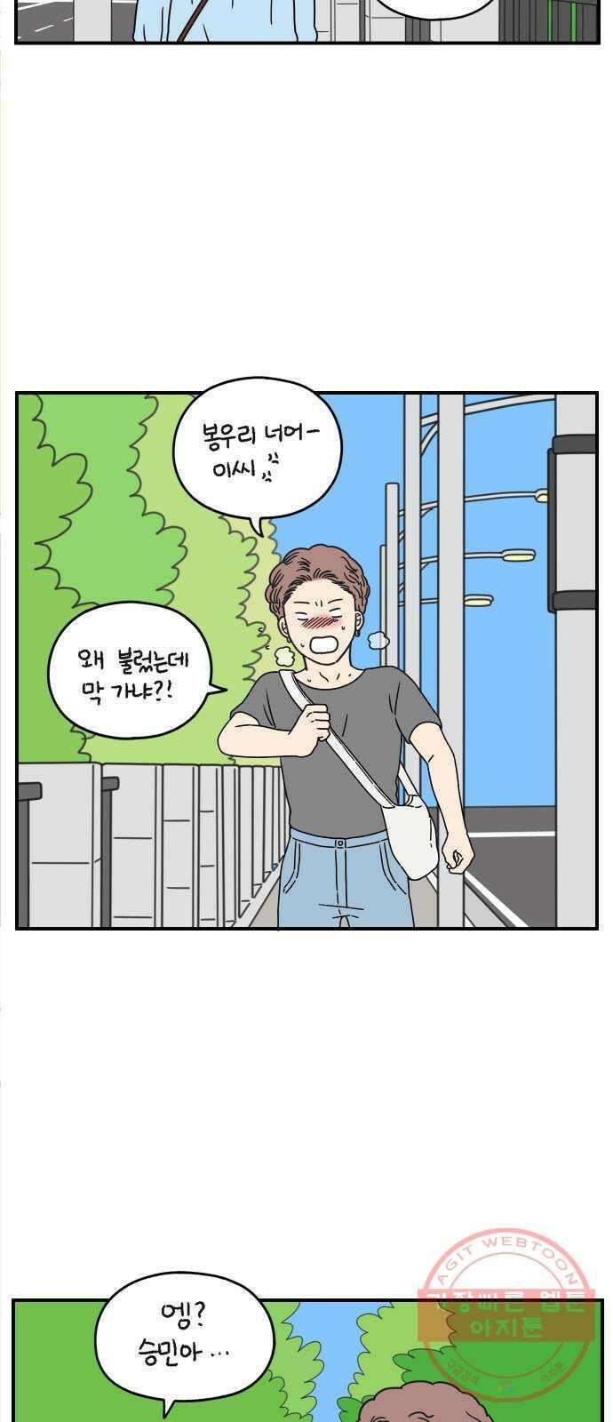 아홉수 우리들 134． 미안해 下 11