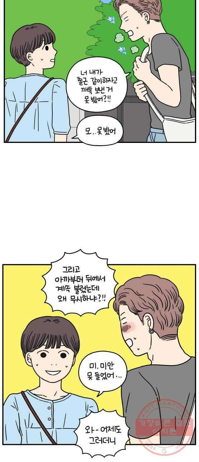 아홉수 우리들 134． 미안해 下 12