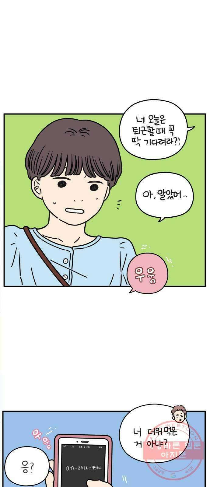 아홉수 우리들 134． 미안해 下 13
