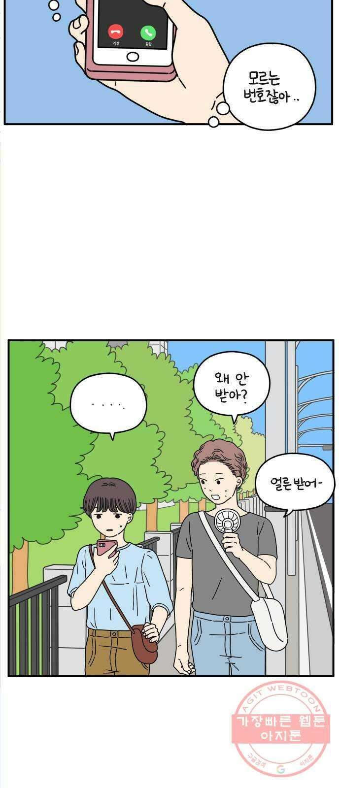 아홉수 우리들 134． 미안해 下 14
