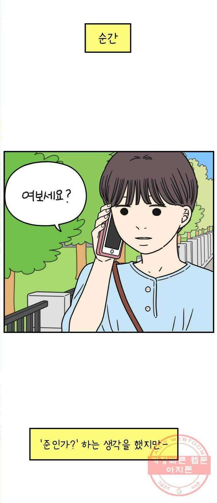아홉수 우리들 134． 미안해 下 15