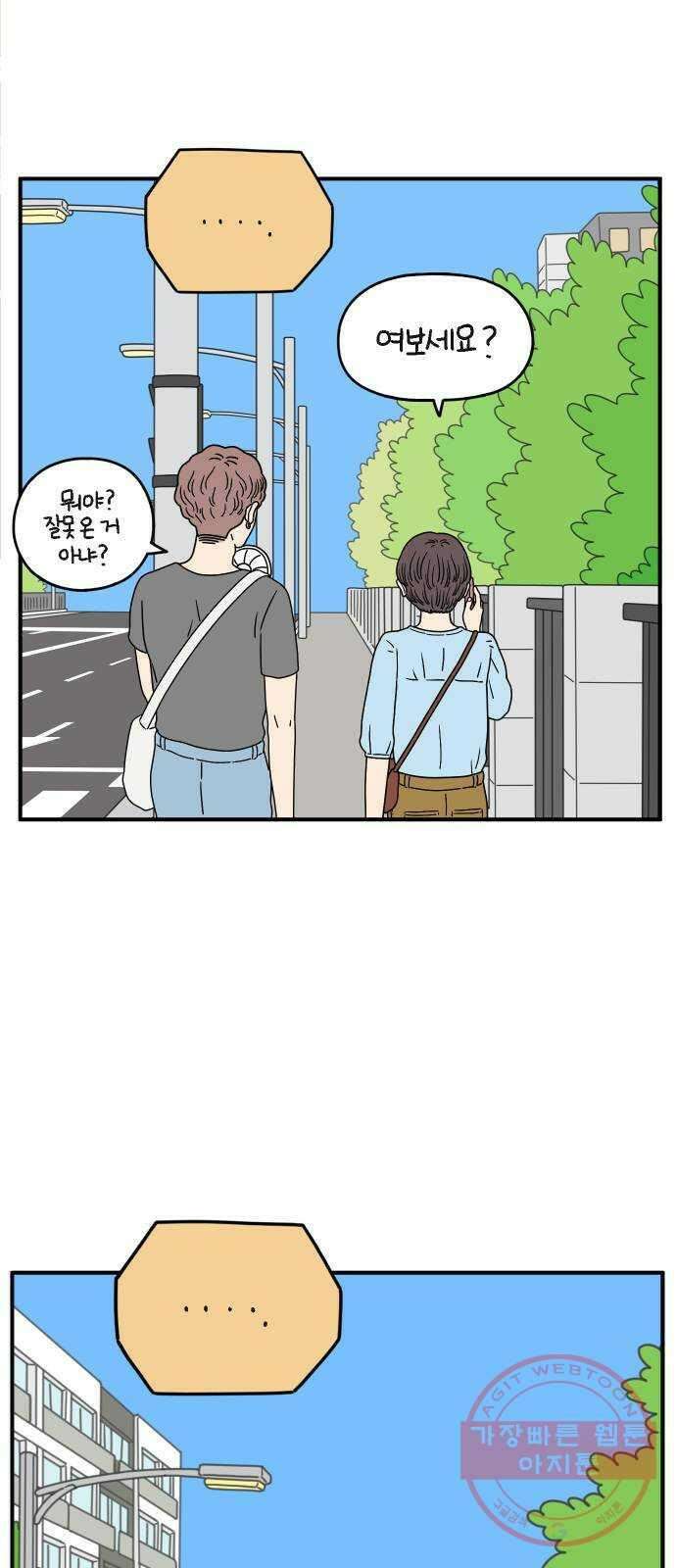 아홉수 우리들 134． 미안해 下 16