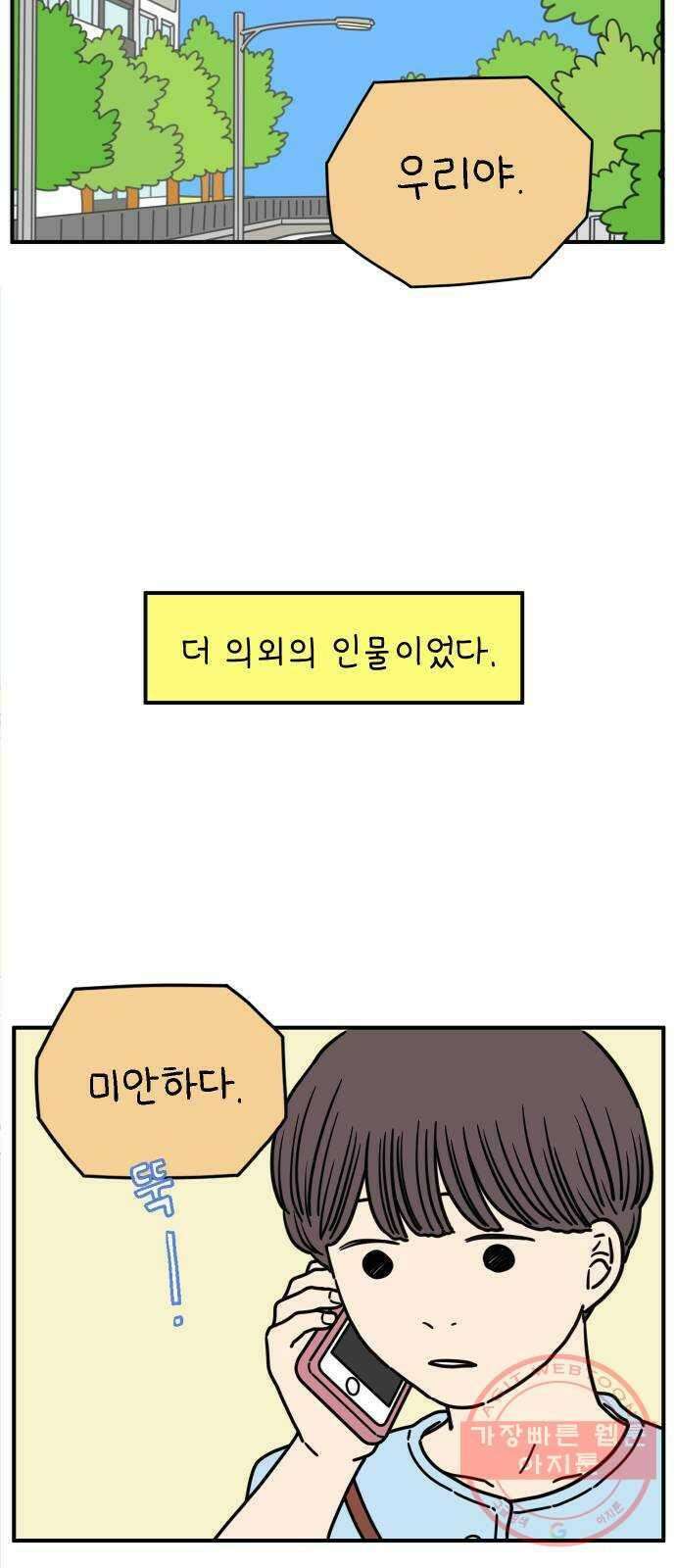 아홉수 우리들 134． 미안해 下 17