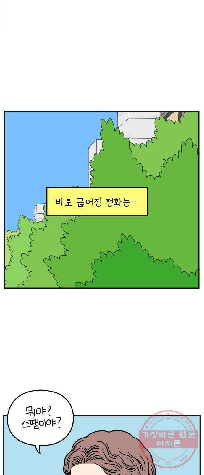 아홉수 우리들 134． 미안해 下 18